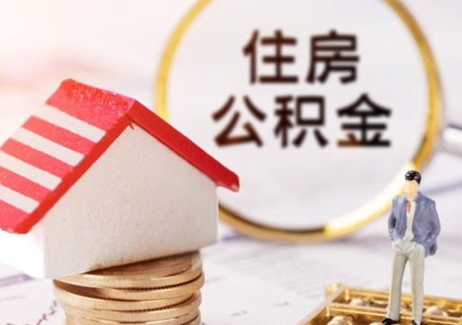 宣威住房公积金封存怎么取出来（住房公积金封存状态下怎么取）